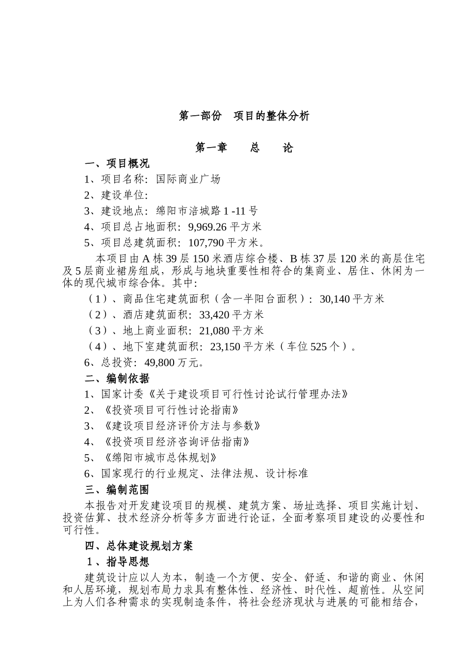 绵阳国际广场项目可研报告_第3页