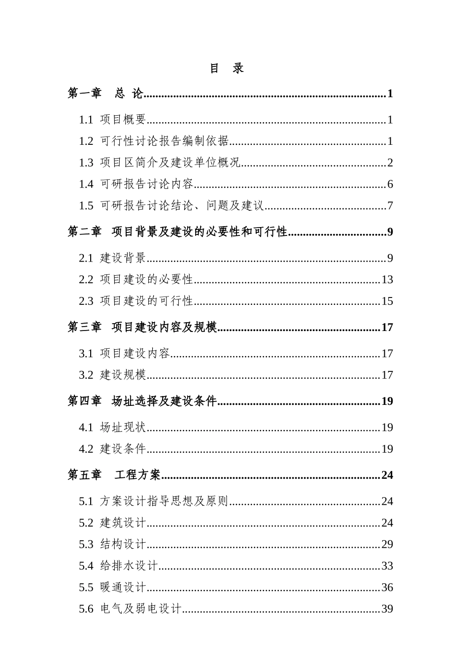 综合利用地沟油生产生物柴油项目可行性研究报告_第2页