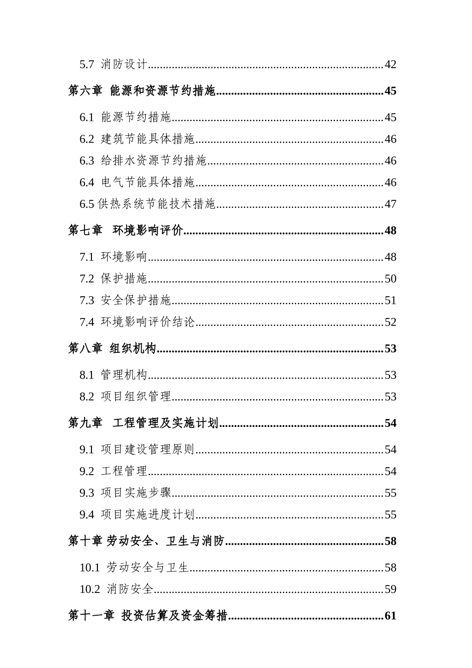 综合利用地沟油生产生物柴油项目可行性研究报告_第3页