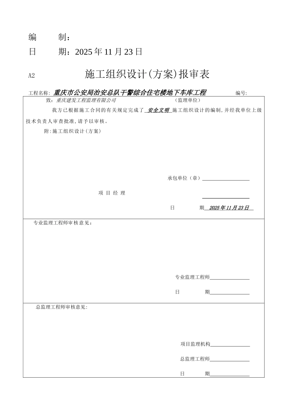 综合住宅楼车库工程安全文明施工方案_第3页