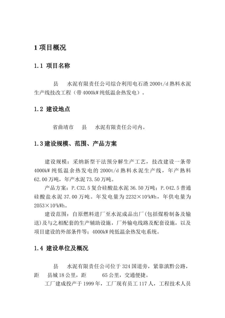 综合利用电石渣2000td熟料水泥生产线技改工程节能方案设计_第2页