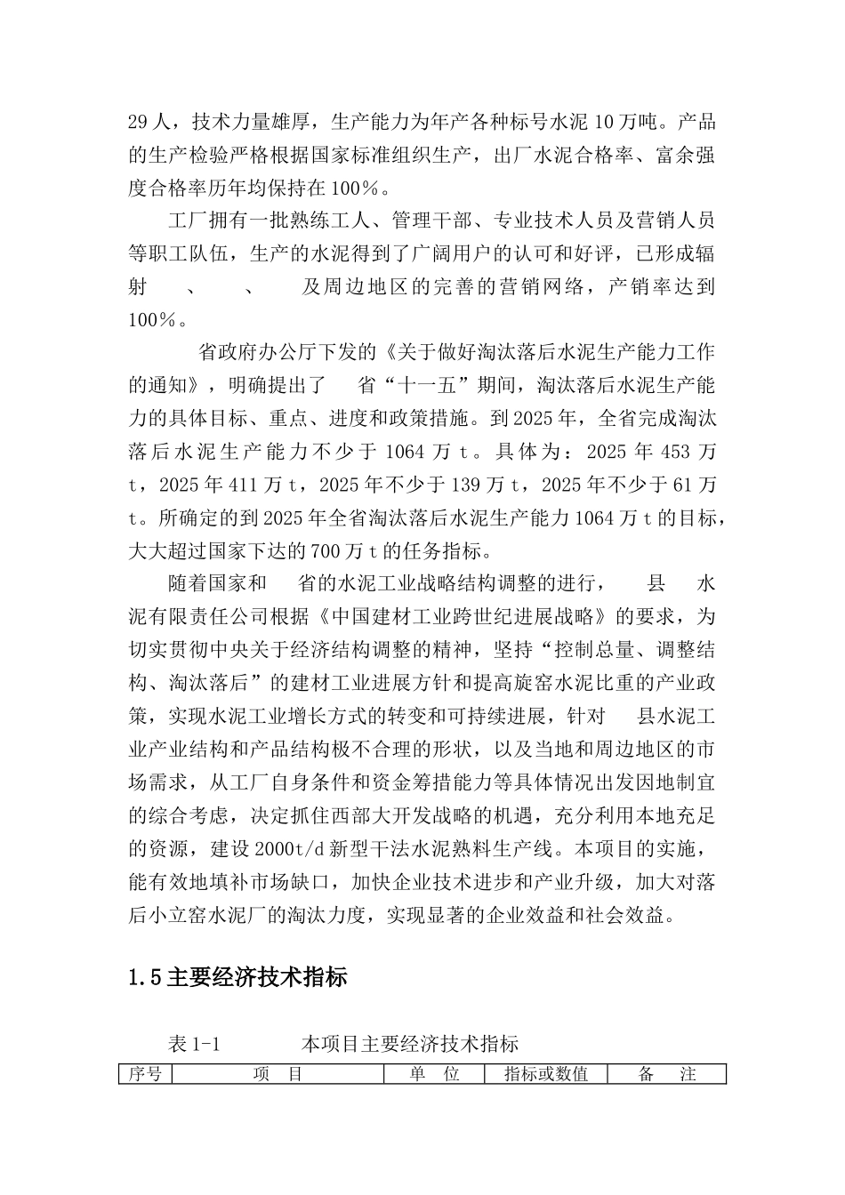 综合利用电石渣2000td熟料水泥生产线技改工程节能方案设计_第3页