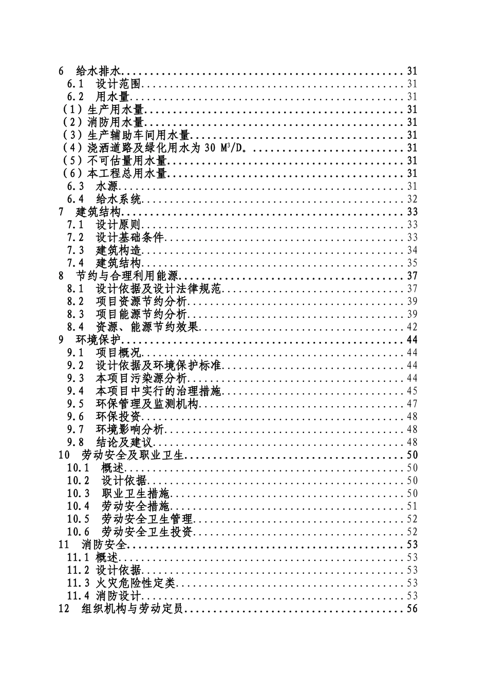 综合利用工业固体废弃物脱硫石膏液相法生产4万ta高强度α-石膏粉可行性研究报告_第3页