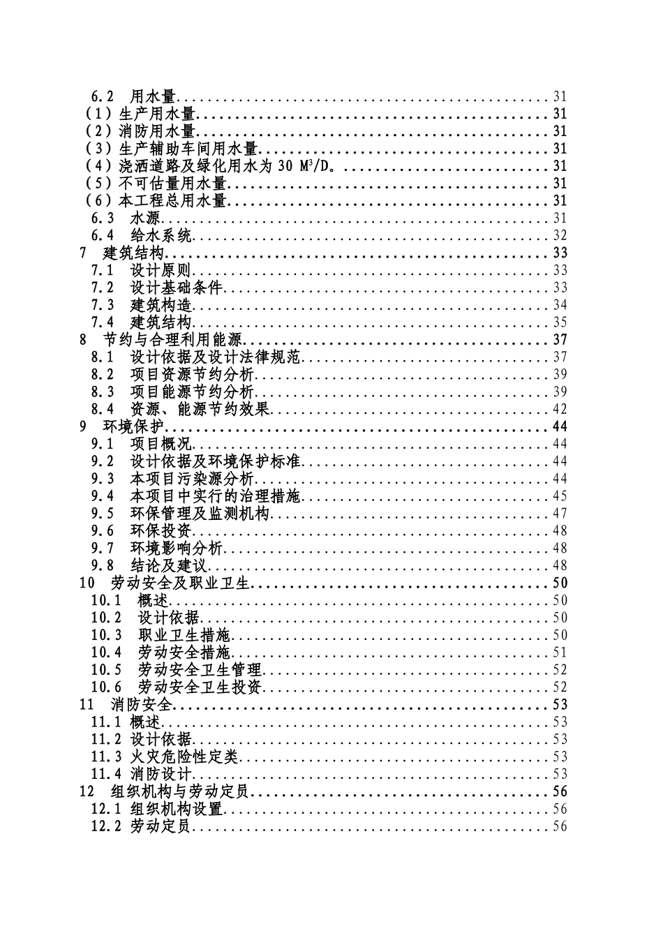 综合利用工业固体废弃物脱硫石膏液相法生产4万t=a高强度α-石膏粉可行性研究报告_第2页
