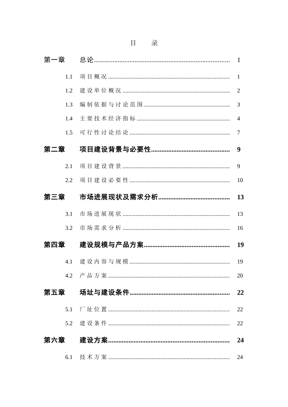 综合利用粉煤灰、矿尾砂年产30万立方米蒸压节能环保加气混凝土砌块项目可行性研究报告_第3页