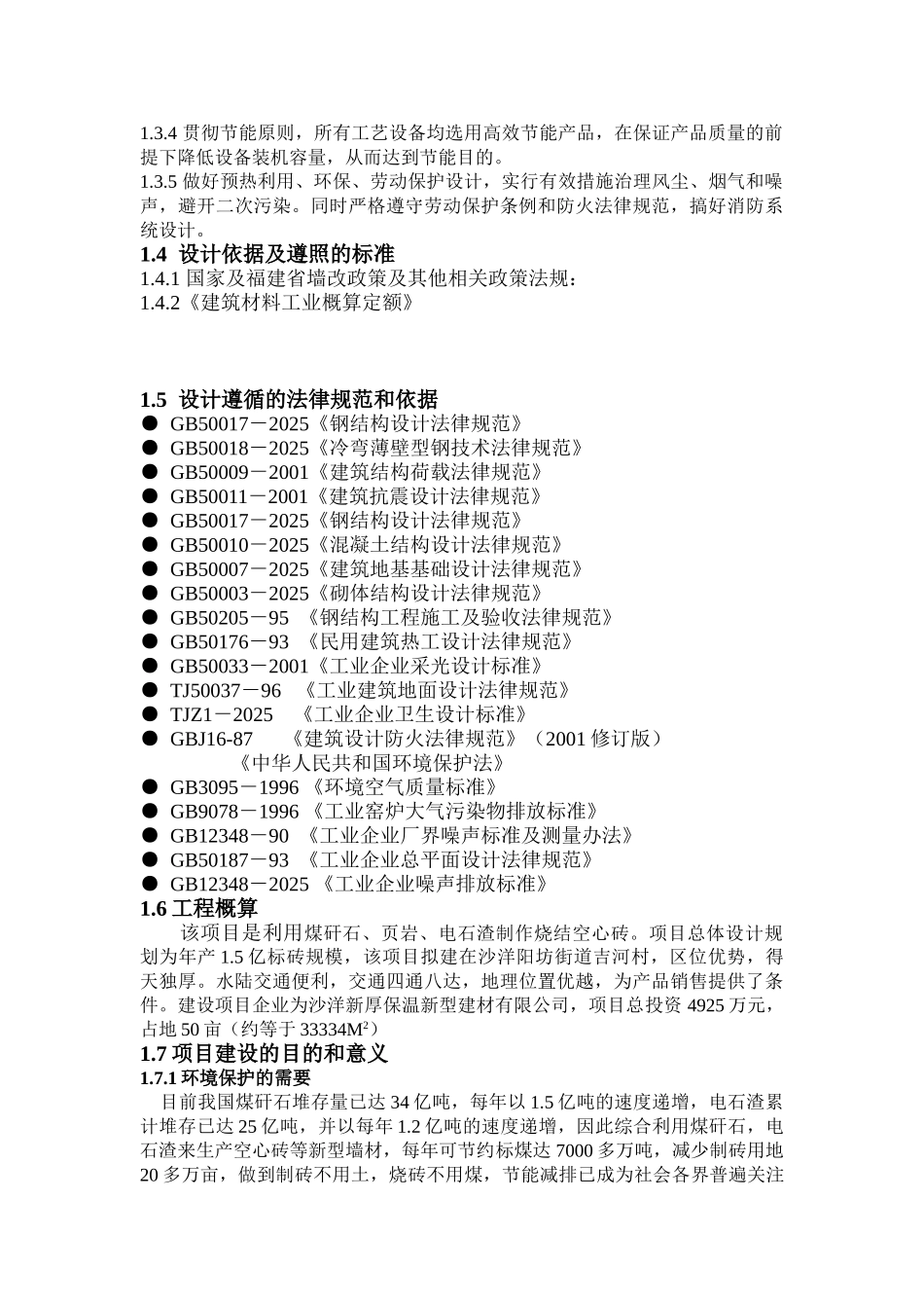 综合利用粉煤灰、页岩、电石渣烧结空心砖生产线可研报告_第3页