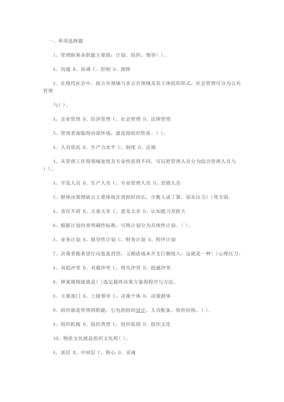 综合基础知识_第1页