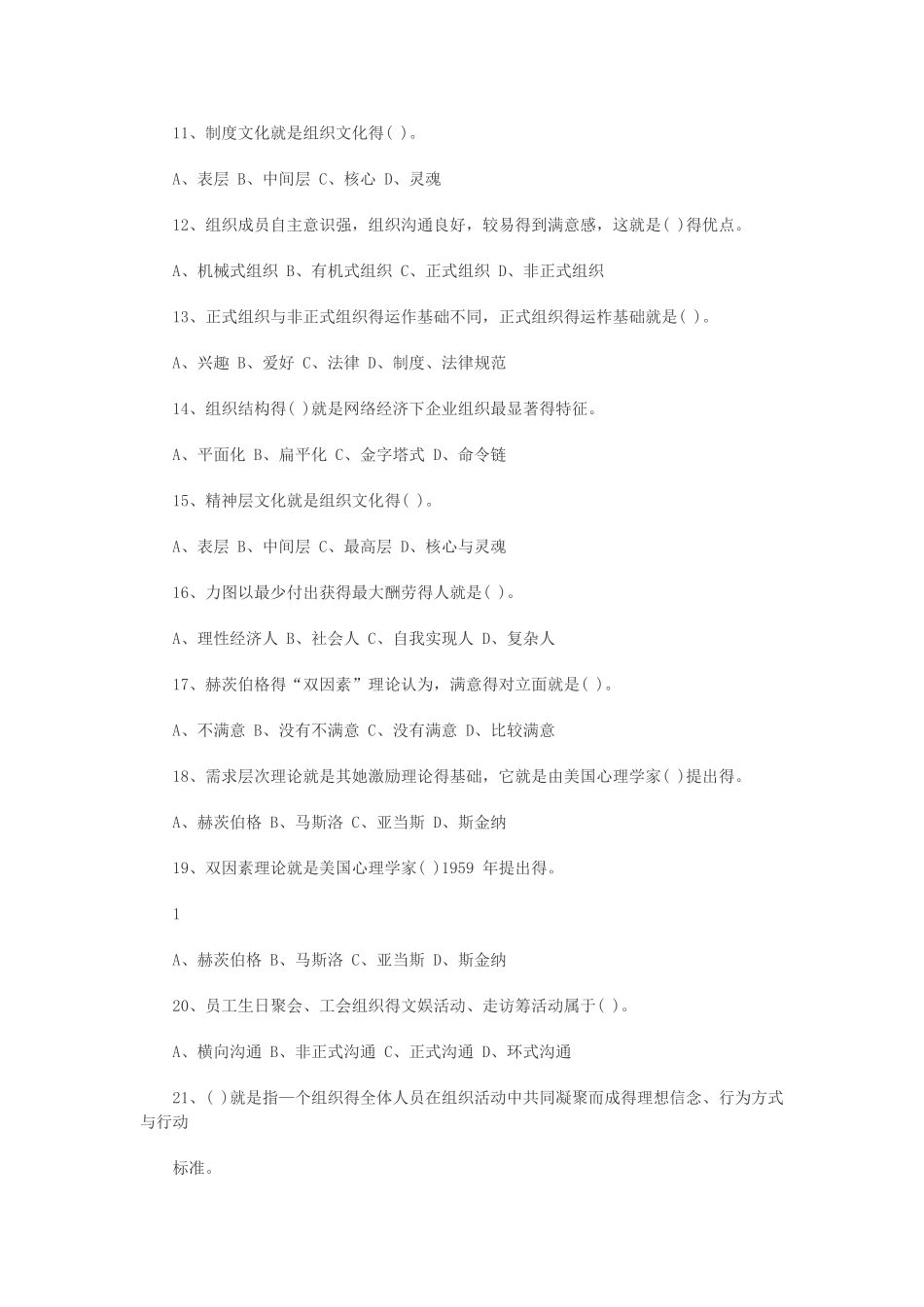 综合基础知识_第2页