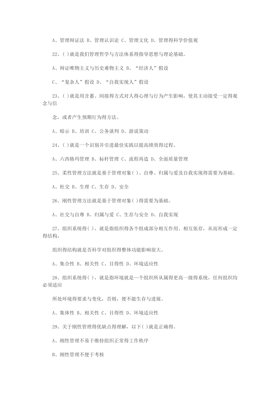 综合基础知识_第3页