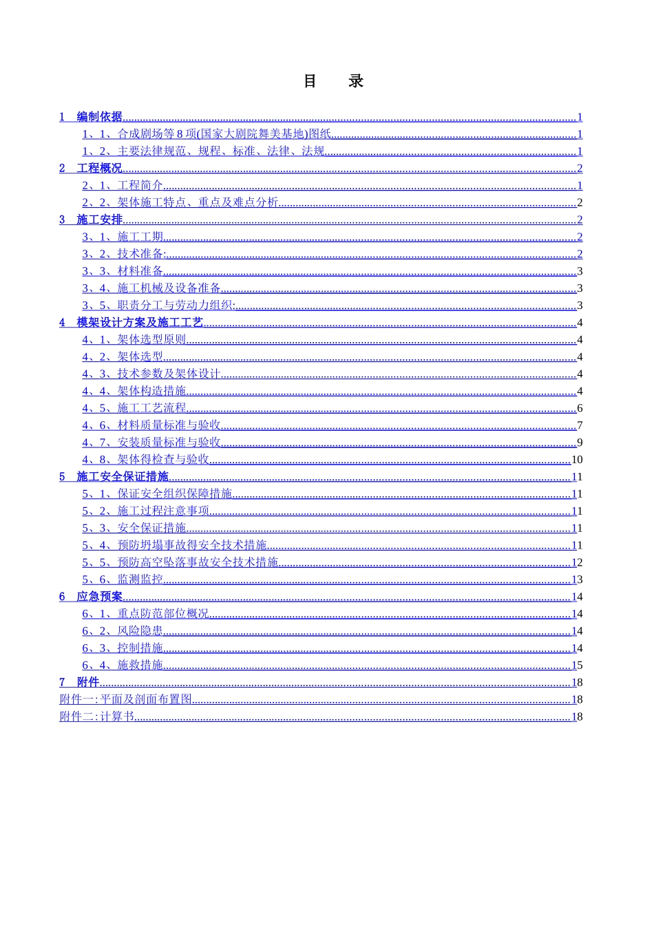 综合厅装修满堂脚手架施工方案_第1页
