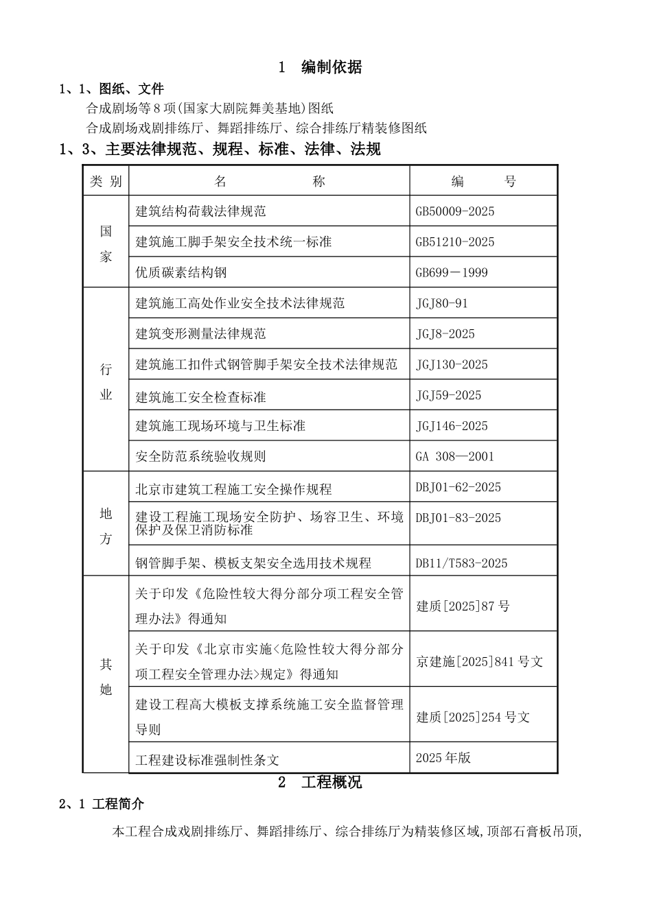 综合厅装修满堂脚手架施工方案_第2页