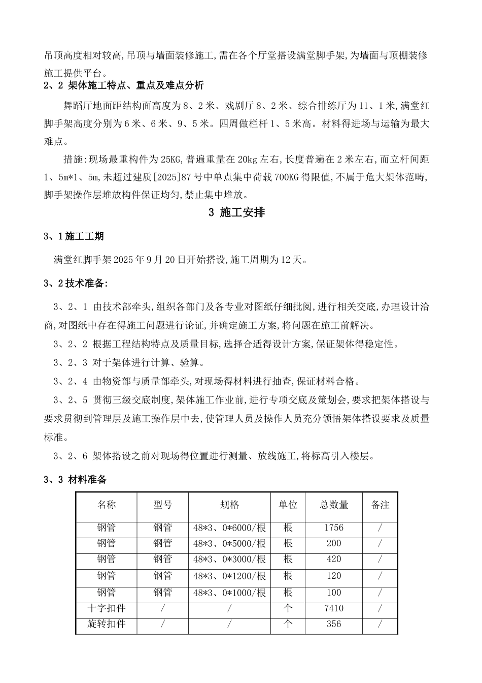综合厅装修满堂脚手架施工方案_第3页