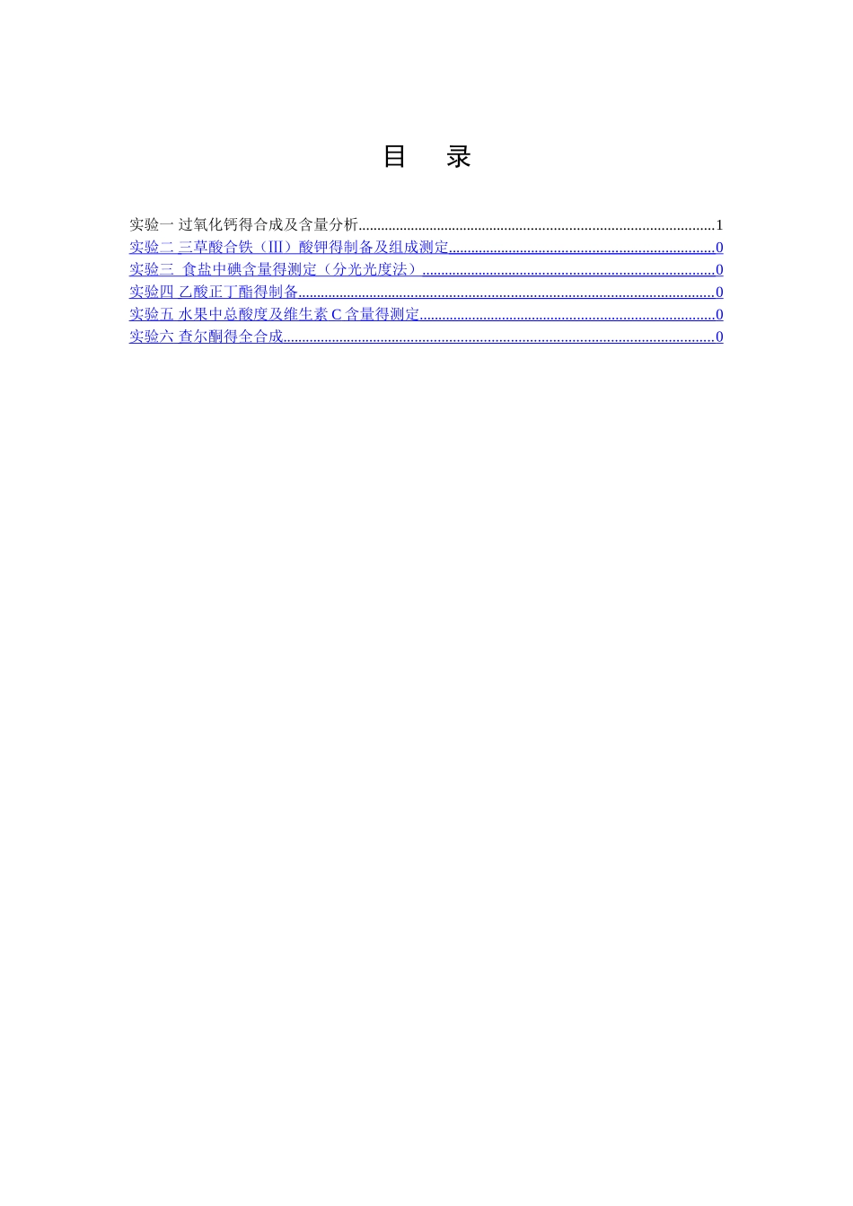 综合化学实验讲义_第2页