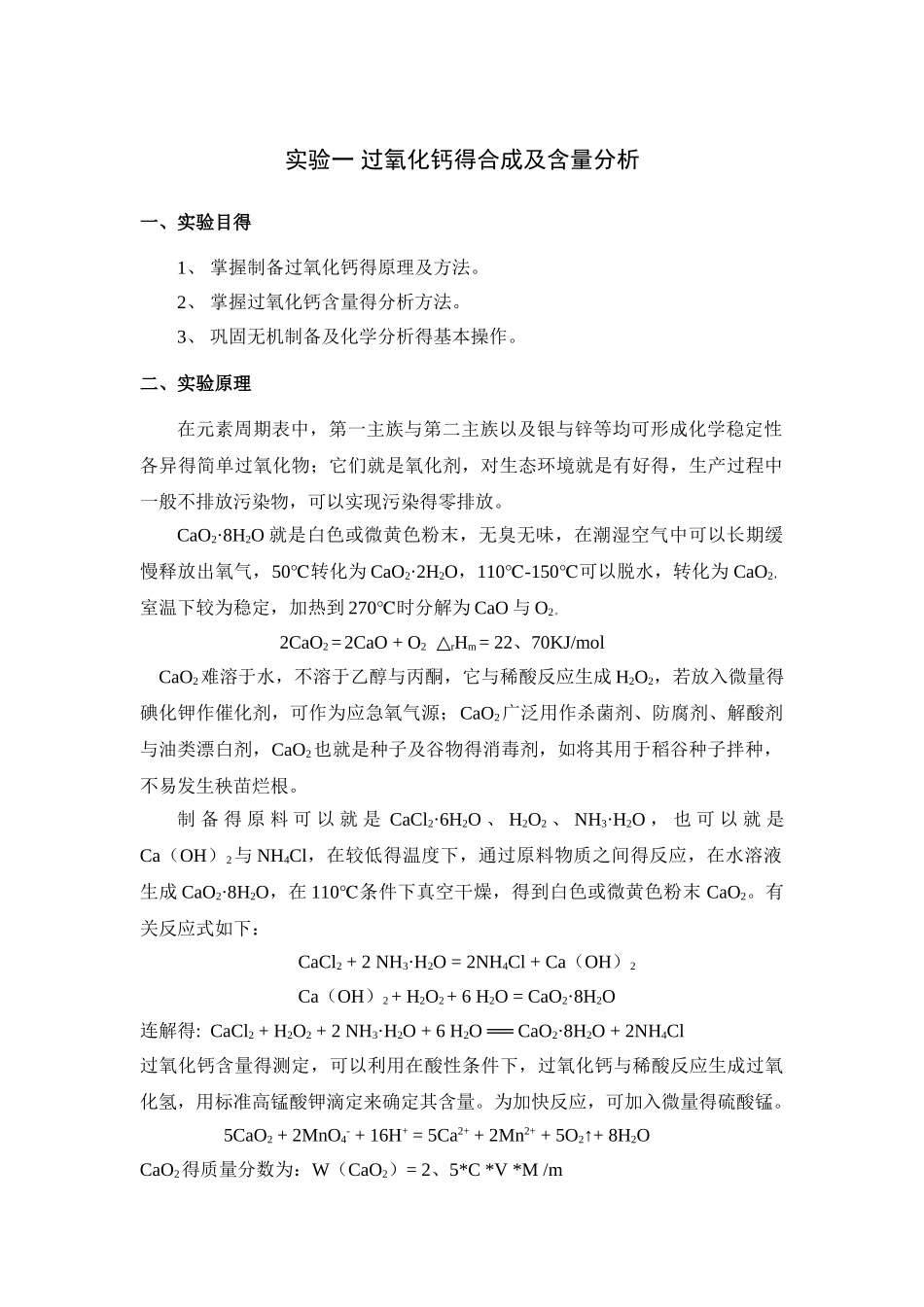 综合化学实验讲义_第3页