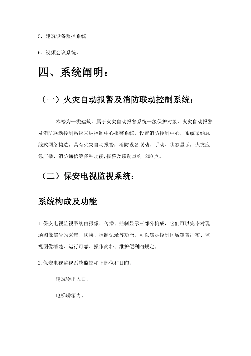 综合办公楼弱电可行性研究报告_第2页