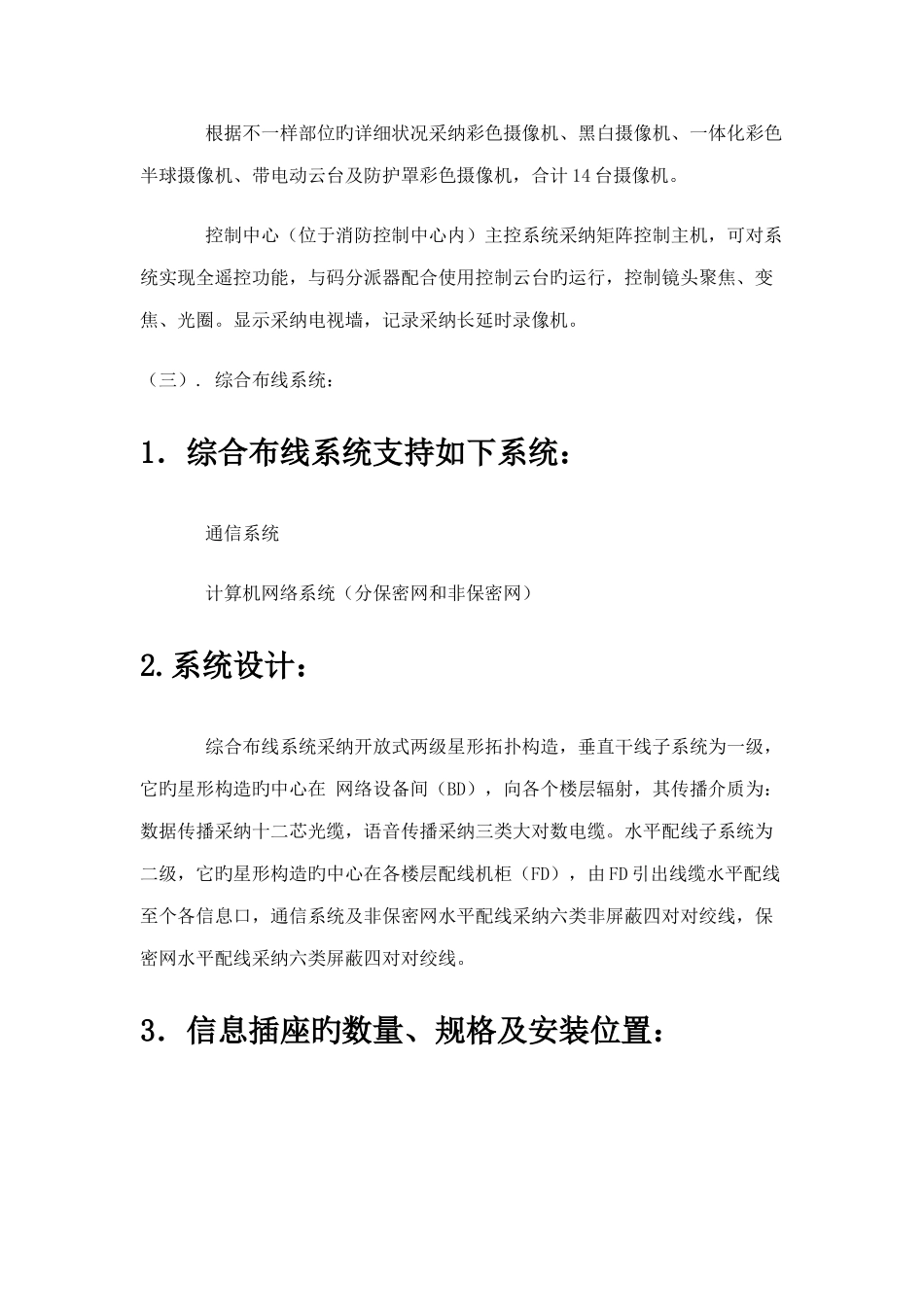 综合办公楼弱电可行性研究报告_第3页