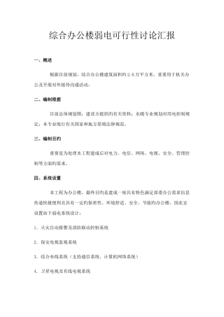 综合办公楼弱电可行性研究报告