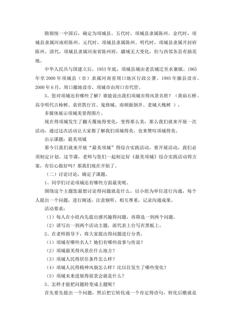 综合实践活动主题生成课教案_第2页