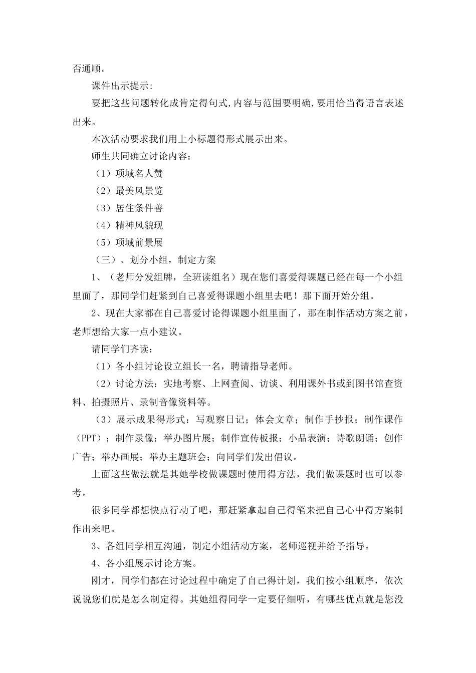 综合实践活动主题生成课教案_第3页