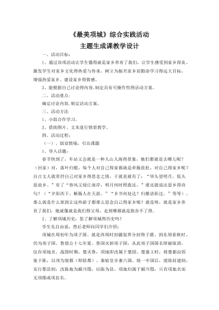 综合实践活动主题生成课教案