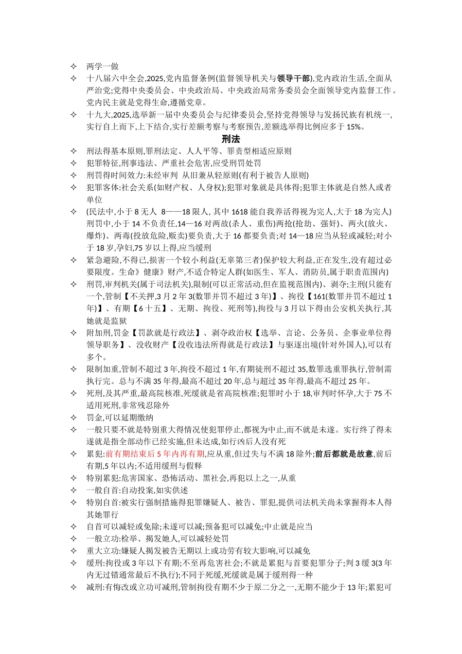 综合基础知识和管理基础知识全套笔记_第2页