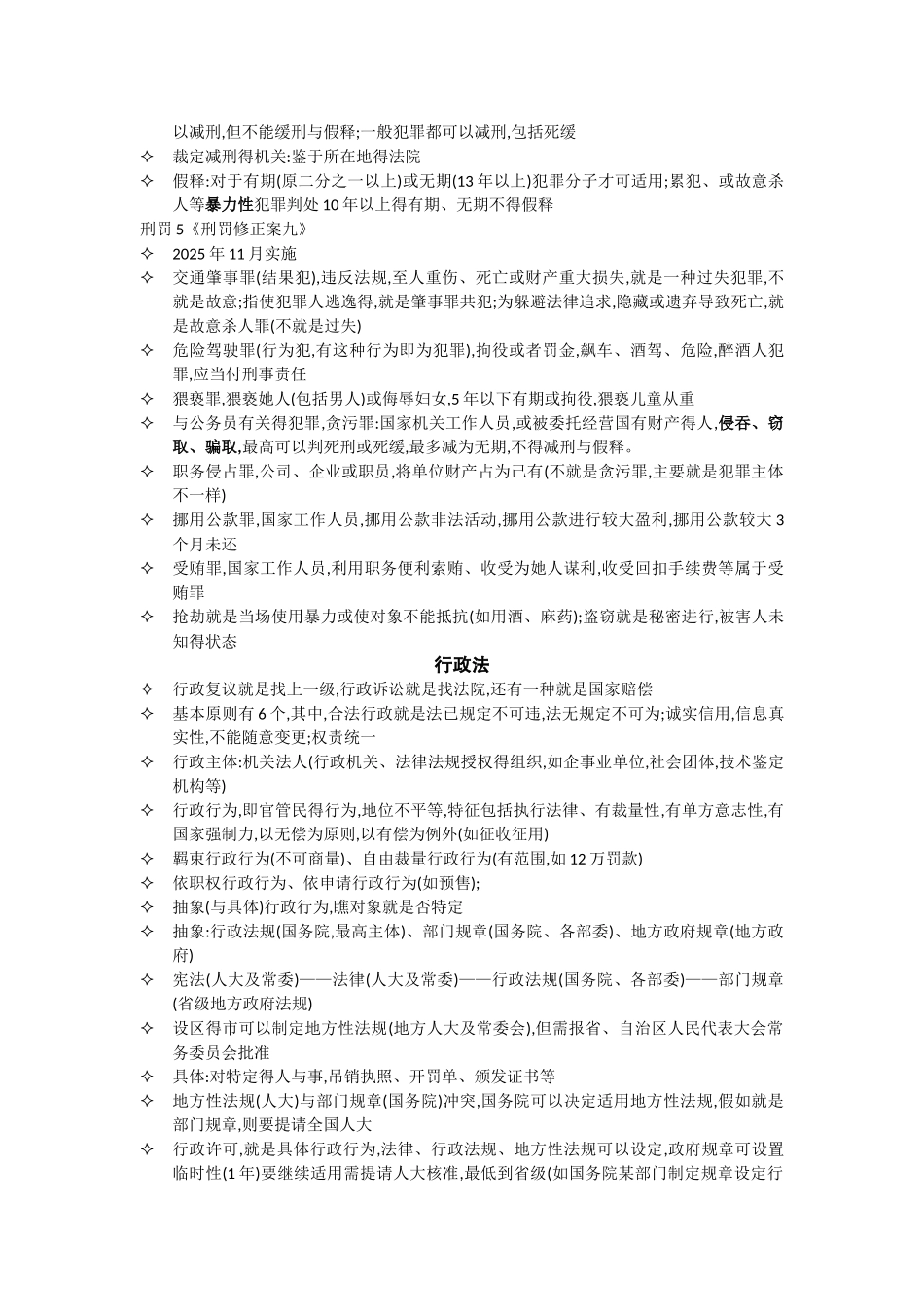 综合基础知识和管理基础知识全套笔记_第3页