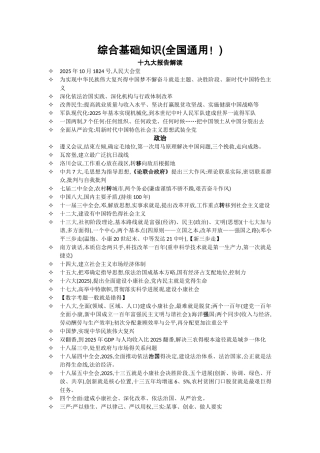 综合基础知识和管理基础知识全套笔记