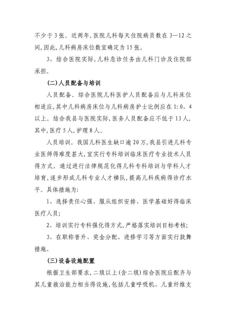 综合医院儿科能力建设实施方案_第3页