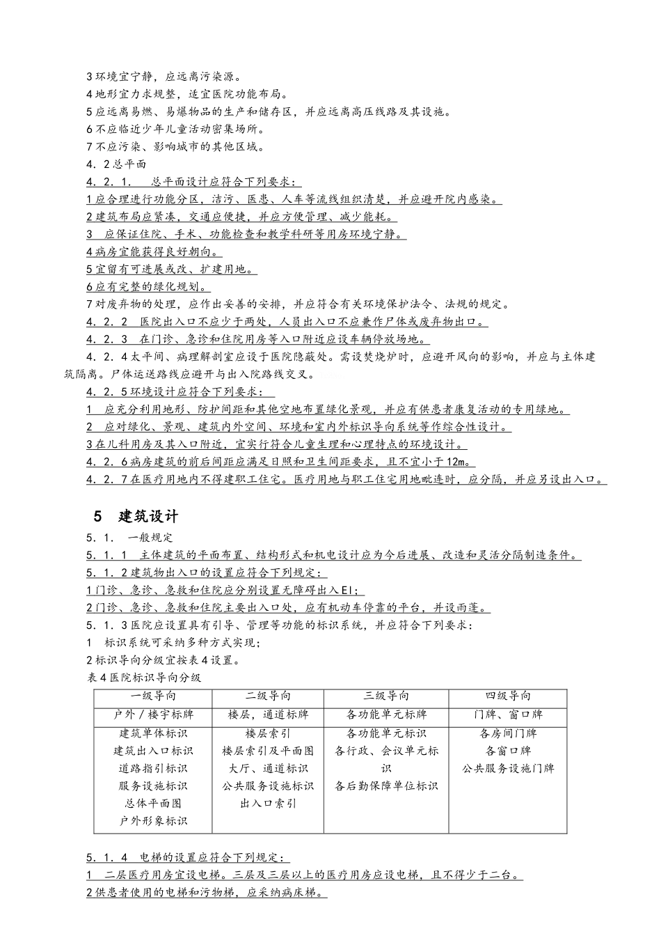 综合医院建筑设计规范_第3页