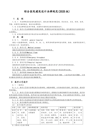 综合医院建筑设计规范