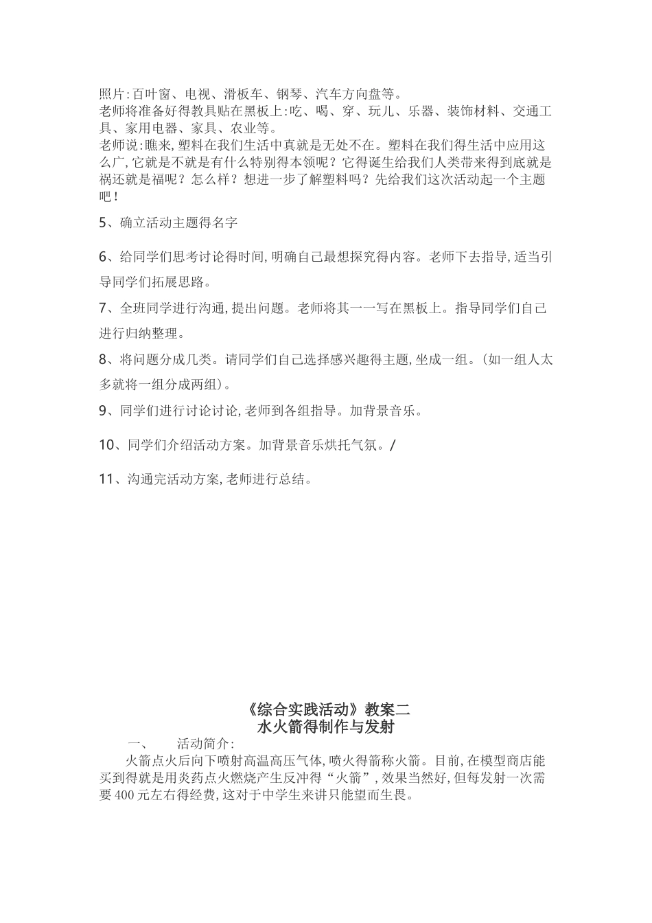 综合实践活动教案_第2页