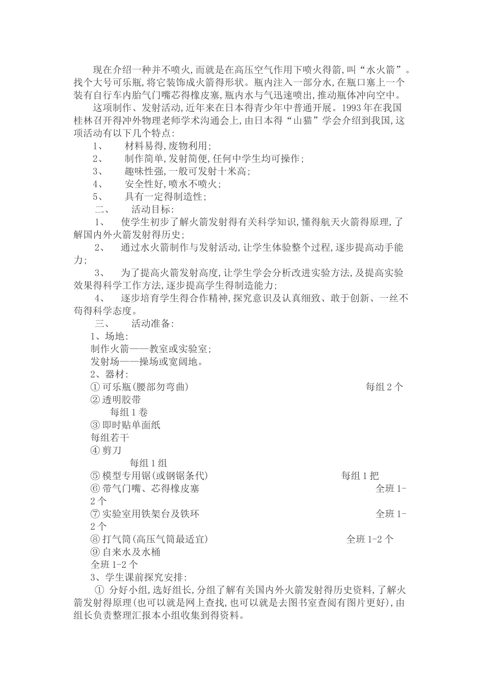 综合实践活动教案_第3页