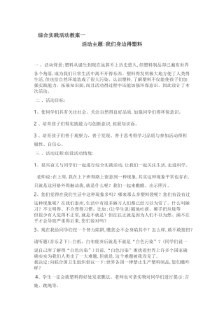 综合实践活动教案