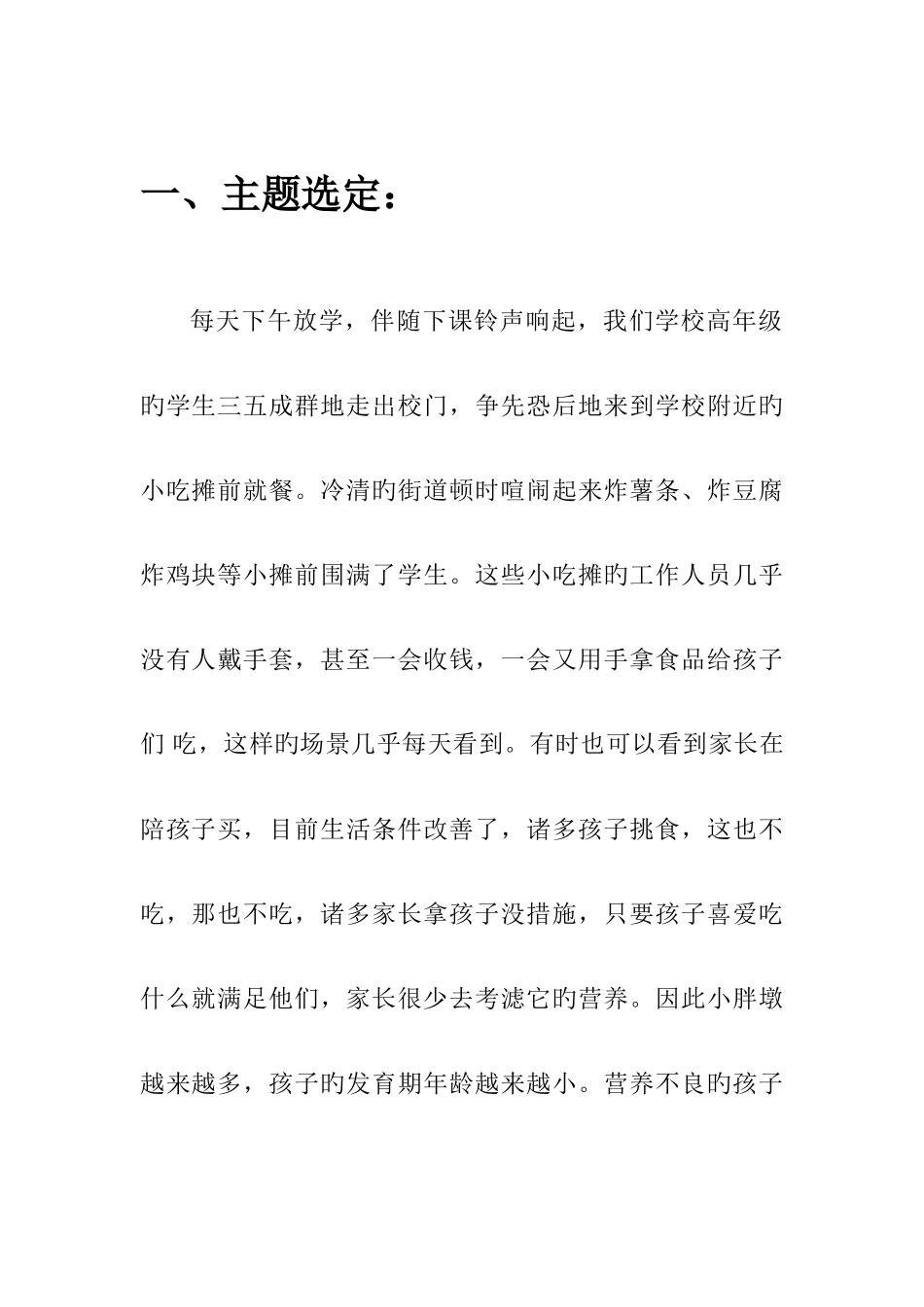 综合实践课程第一单元活动方案_第2页
