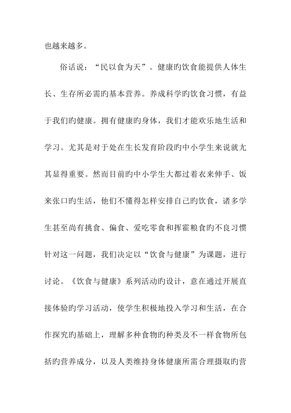 综合实践课程第一单元活动方案_第3页