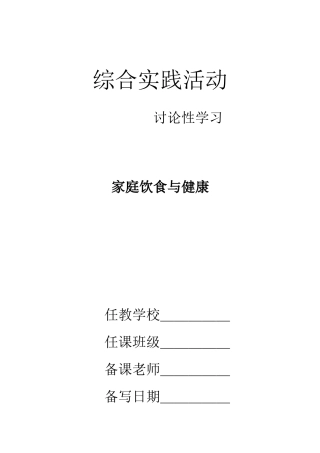 综合实践课程第一单元活动方案