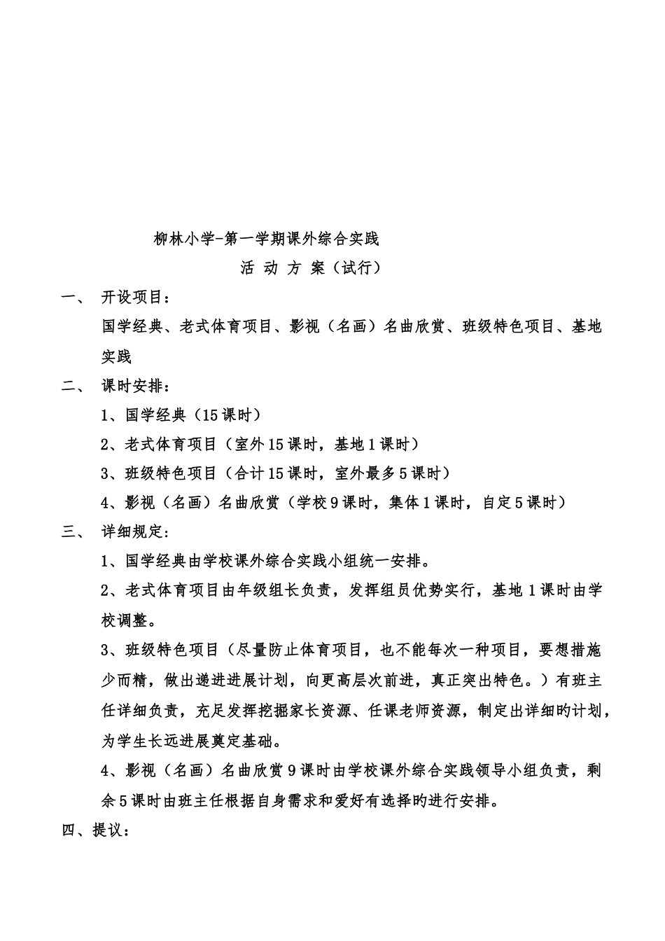 综合实践考核方案和计划_第2页