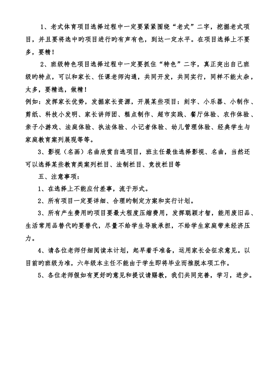 综合实践考核方案和计划_第3页