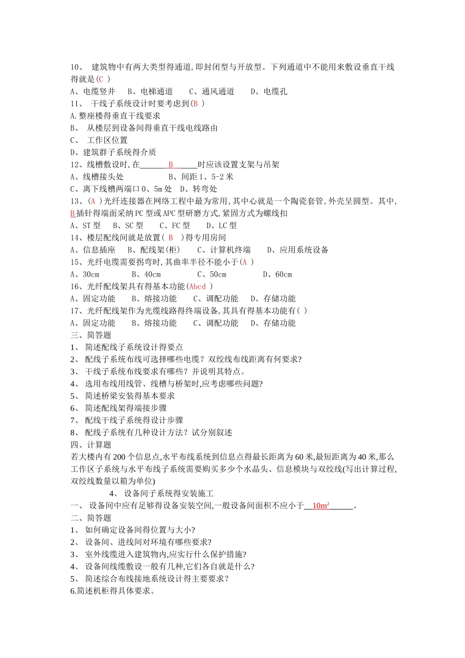 综合布线习题及解答_第3页