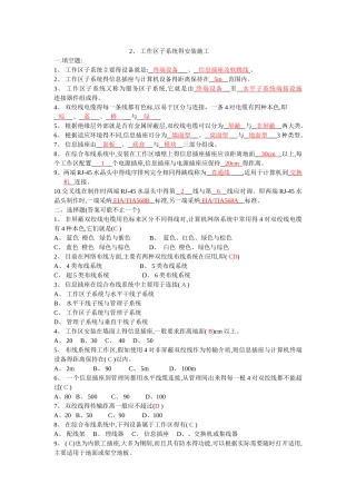 综合布线习题及解答