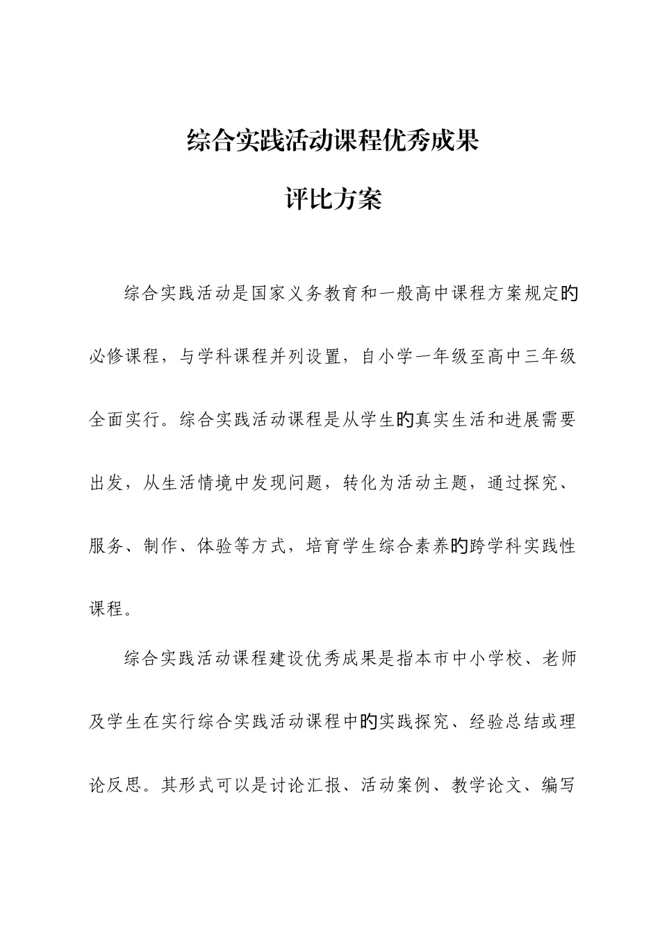 综合实践评选方案_第1页