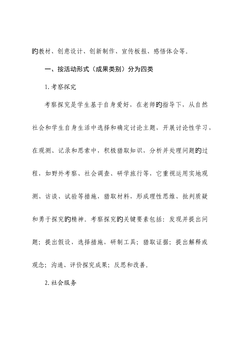 综合实践评选方案_第2页