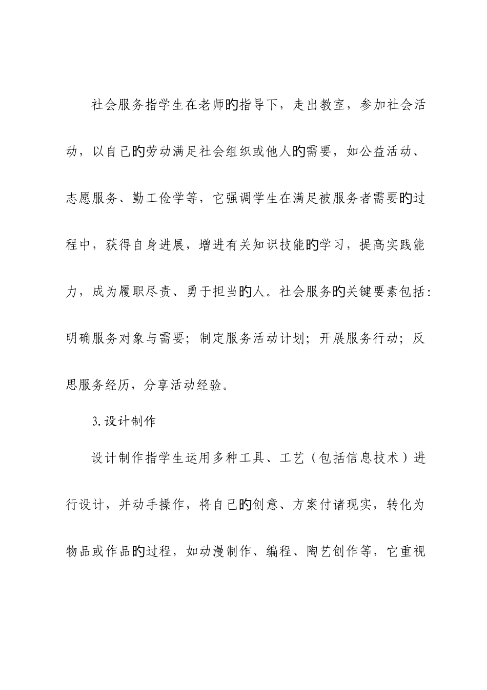 综合实践评选方案_第3页