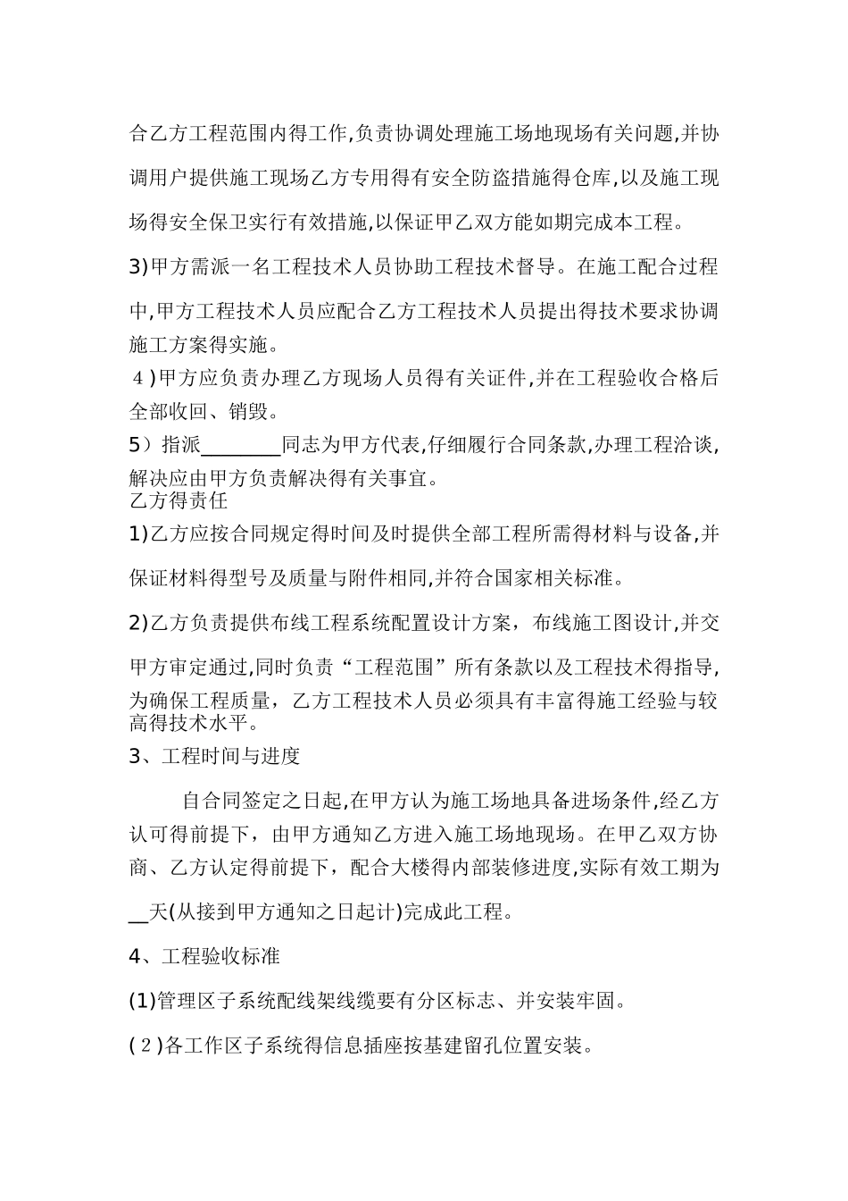 综合布线工程合同书范本_第2页