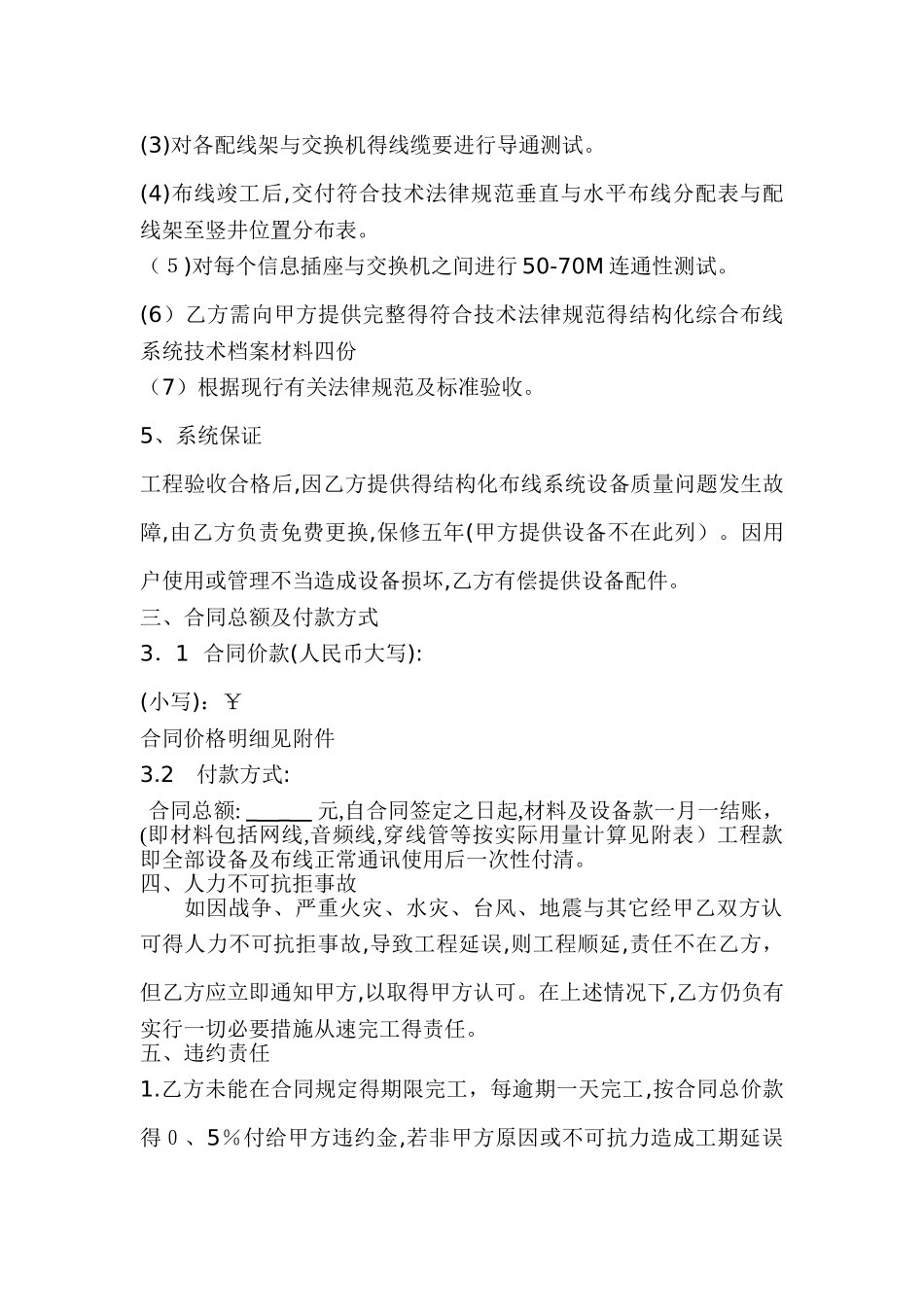 综合布线工程合同书范本_第3页