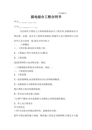 综合布线工程合同书范本