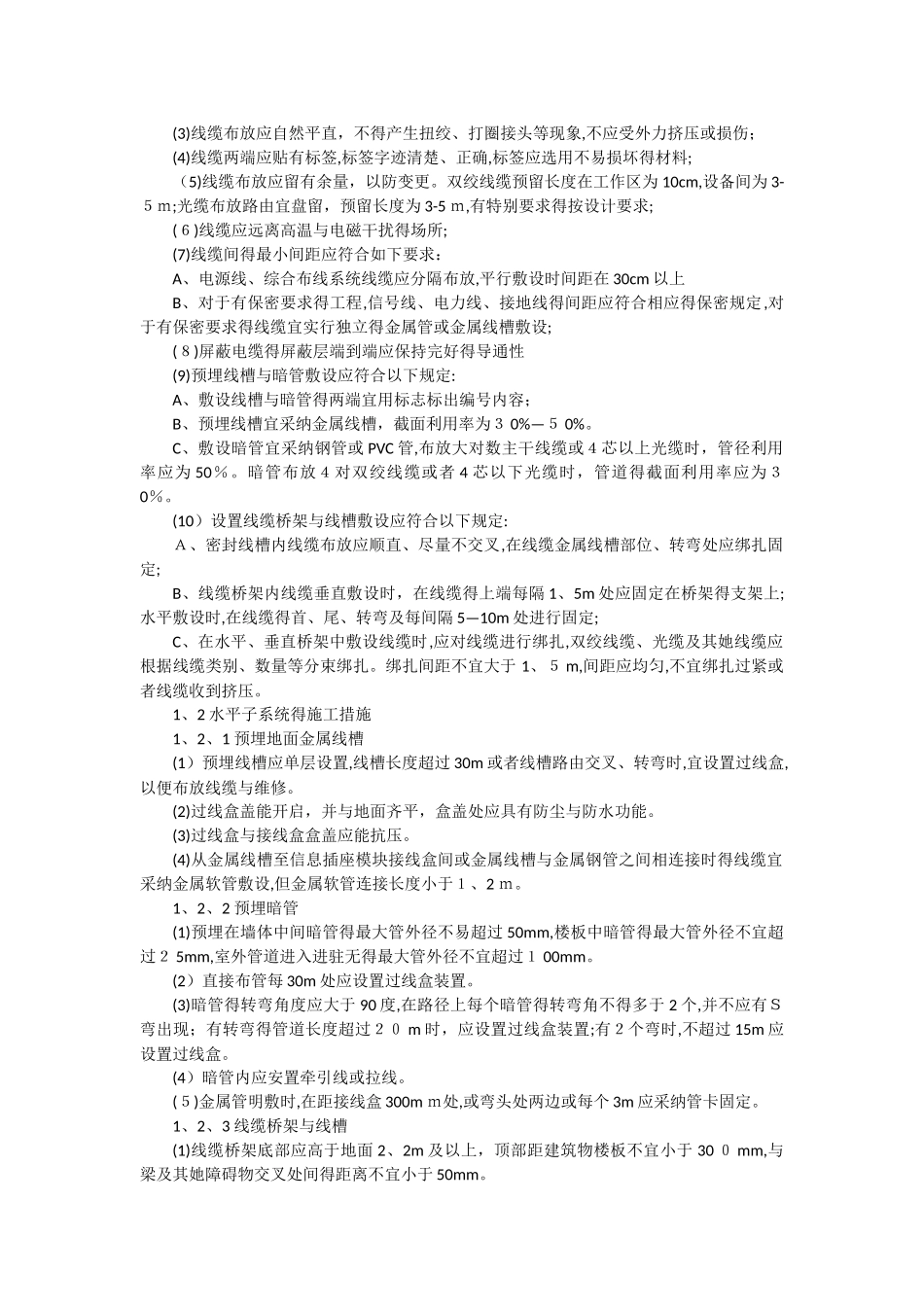 综合布线施工规范_第2页