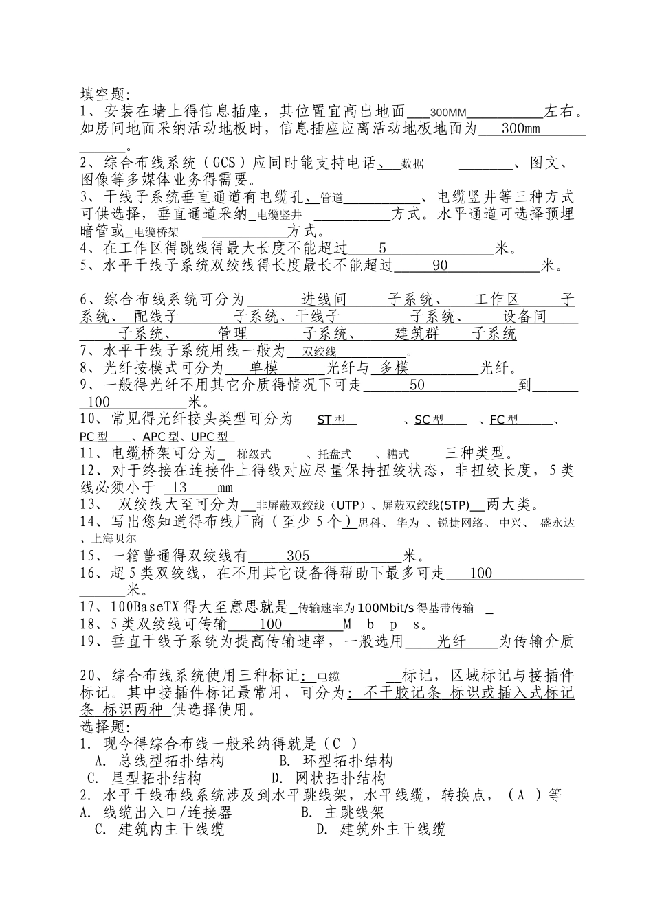 综合布线期中试题及答案_第1页