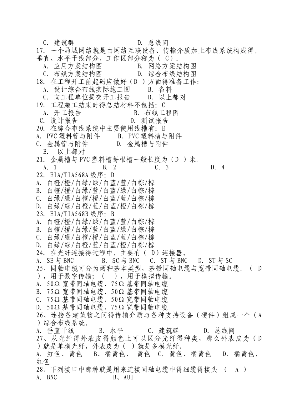 综合布线期中试题及答案_第3页