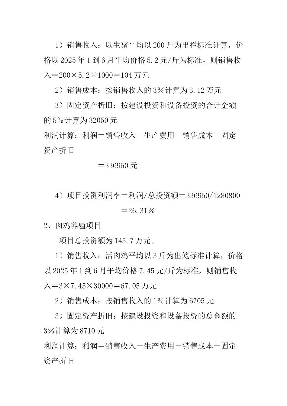 综合循环养殖项目资金申报立项计划书_第2页